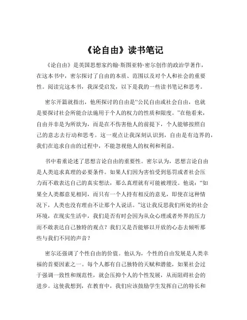 《论自由》读书笔记