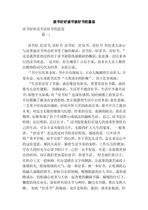 读书好好读书读好书的意思（参考）