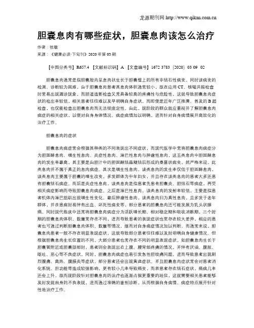 胆囊息肉有哪些症状,胆囊息肉该怎么治疗