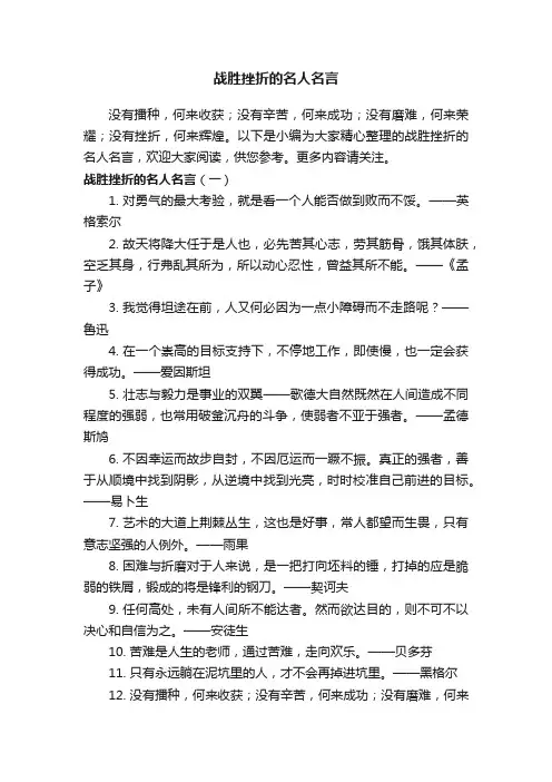 战胜挫折的名人名言