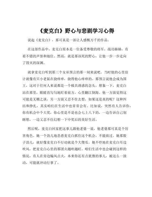 《麦克白》野心与悲剧学习心得