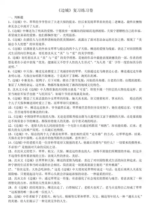 边城练习