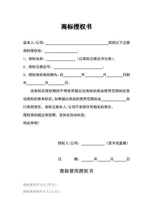 商标使用授权书(精选5份)