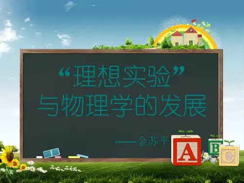 理想实验
