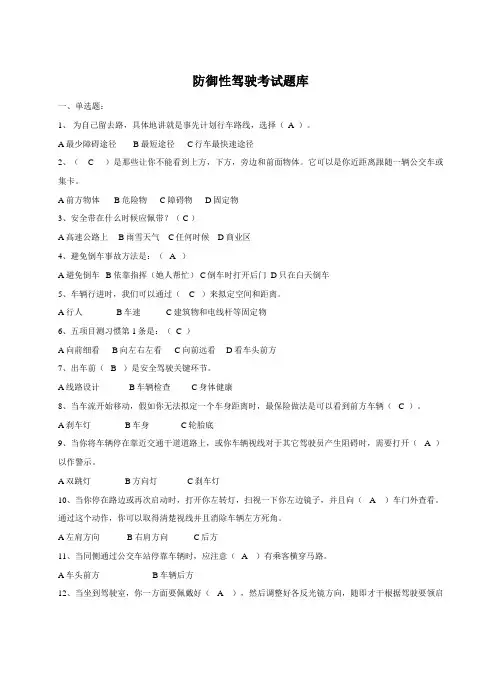 2023年新版防御性驾驶考试题库