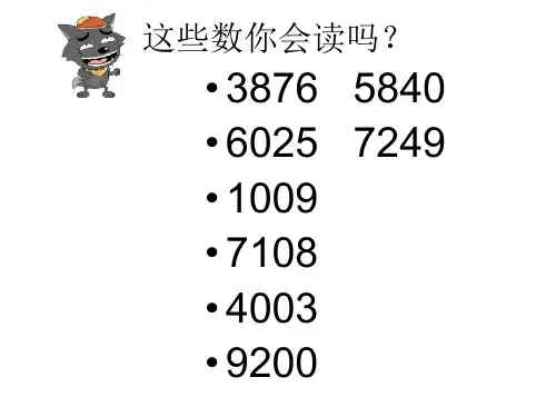 1、万以上数的读法写法