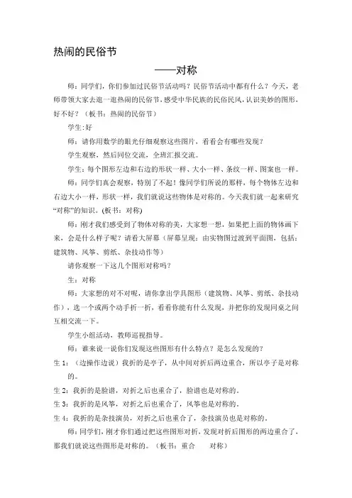 青岛版小学数学三年级下册《热闹的民俗节—轴对称图形》课堂实录