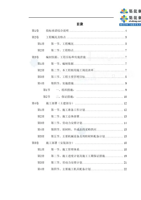 热力管网施工组织设计标书