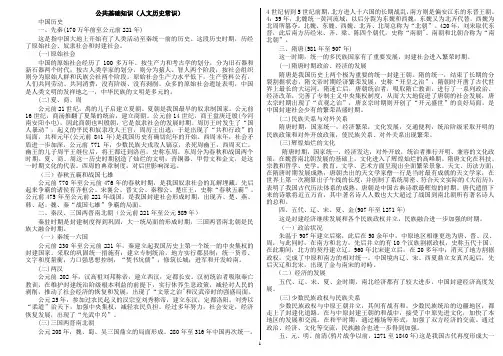公共基础知识(人文历史常识)