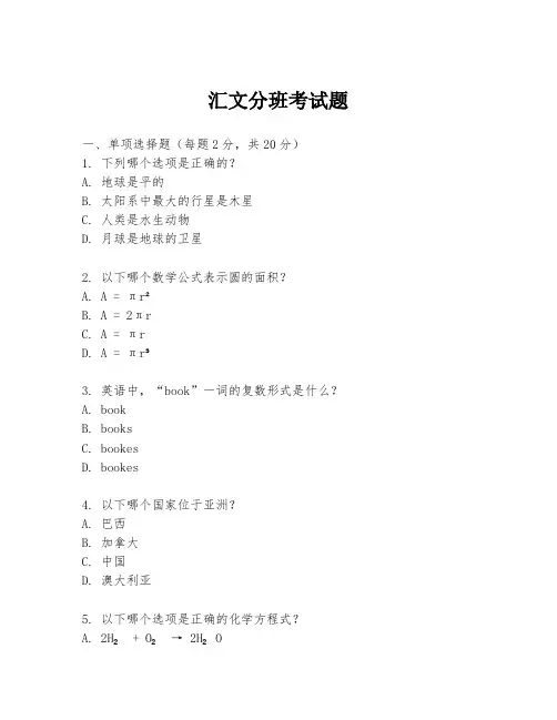汇文分班考试题