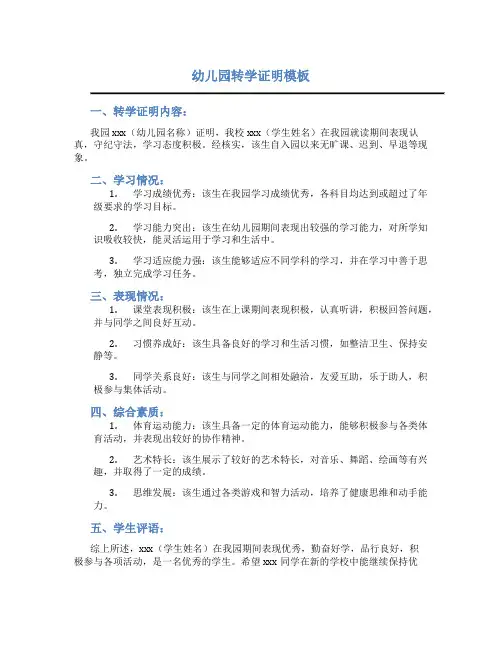 幼儿园转学证明模板