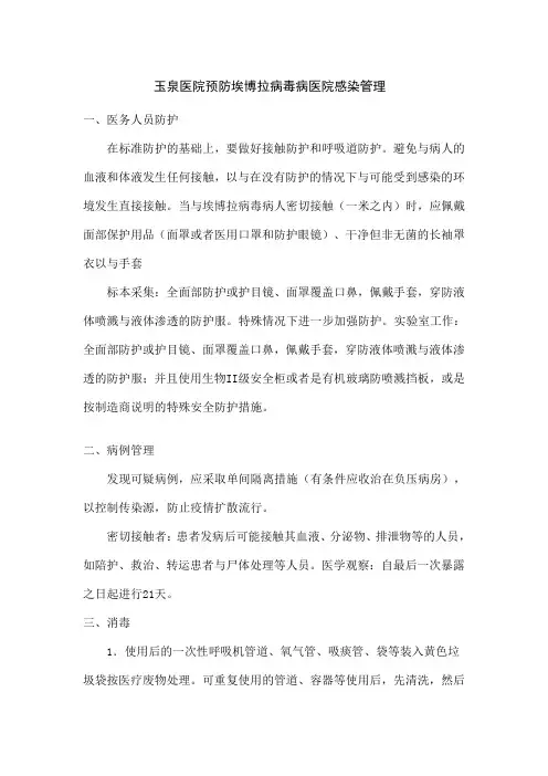 禽流感职业暴露人员防护指导原则