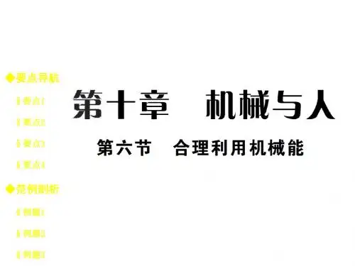 八年级物理下册(沪科版)教学课件：10.6