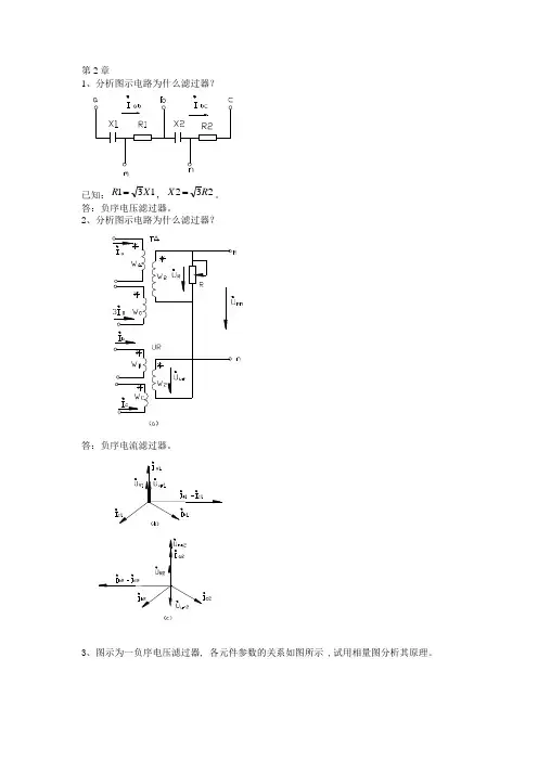 继电保护练习题----作图题