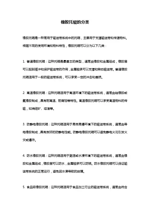橡胶托辊的分类