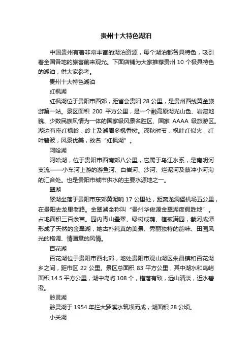 贵州十大特色湖泊