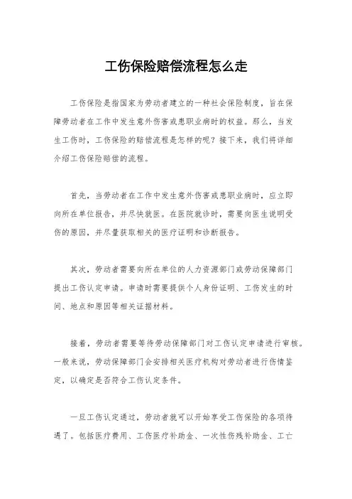 工伤保险赔偿流程怎么走