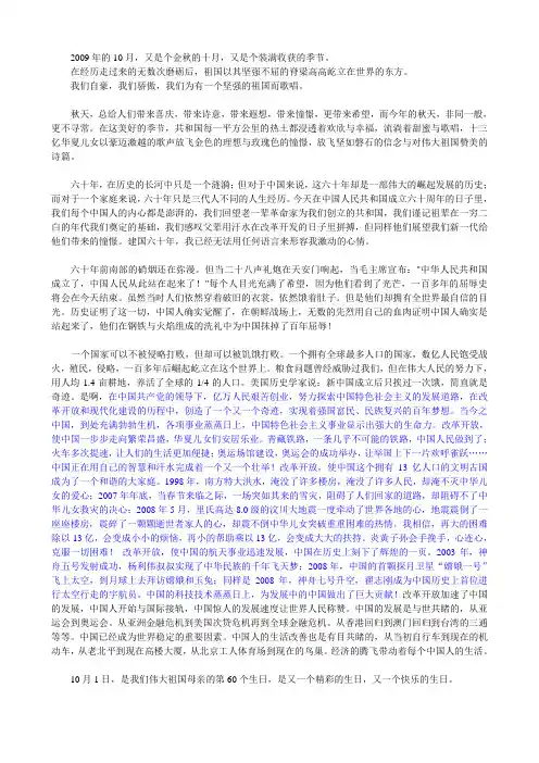 感怀迎国庆60周年体会感想