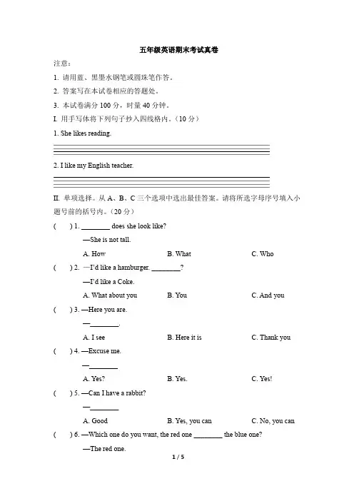 五年级上册英语试题-期末试卷湘少版