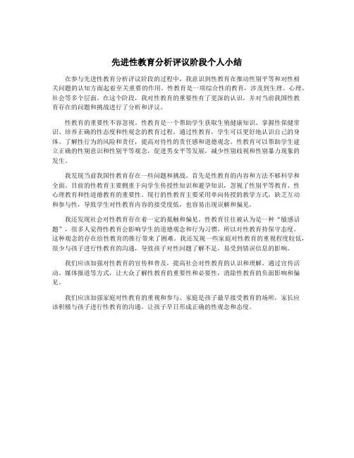 先进性教育分析评议阶段个人小结
