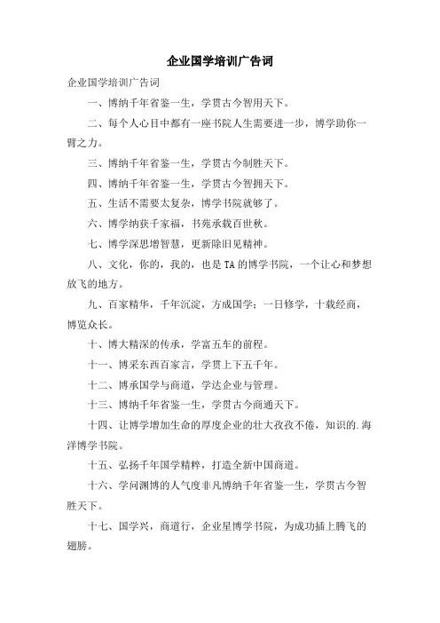 企业国学培训广告词