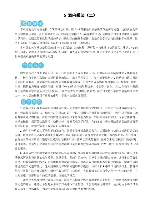 人教版数学一年级上册第1课时 7的乘法口诀(教案)