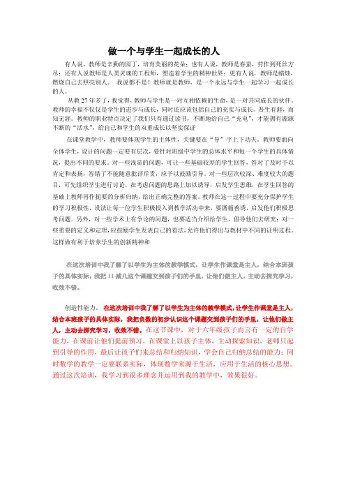 做一个与学生一起成长的人