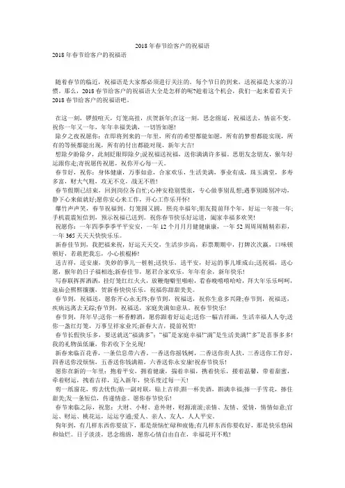 2018年春节给客户的祝福语