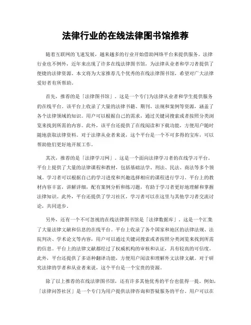 法律行业的在线法律图书馆推荐