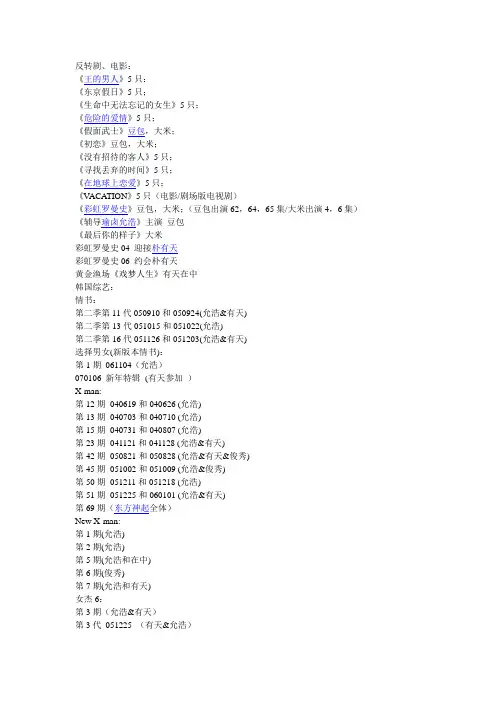 东方神起的韩国综艺节目