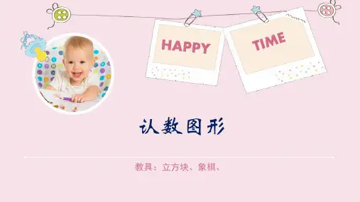 一年级思维拓展(奥数)第一讲—认数图形