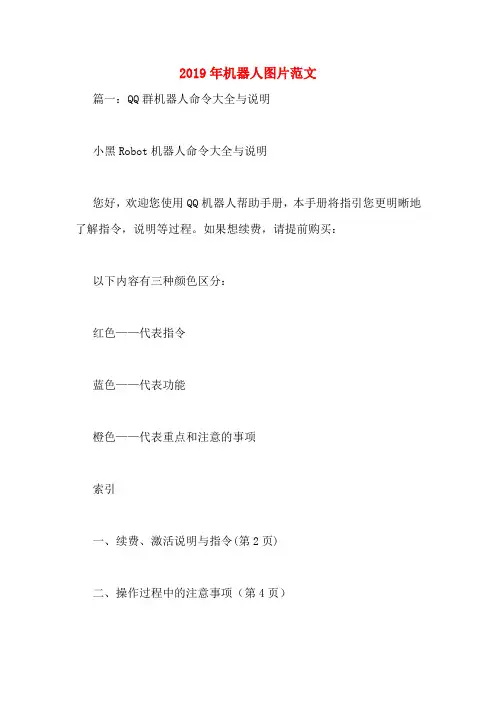 2019年机器人图片范文