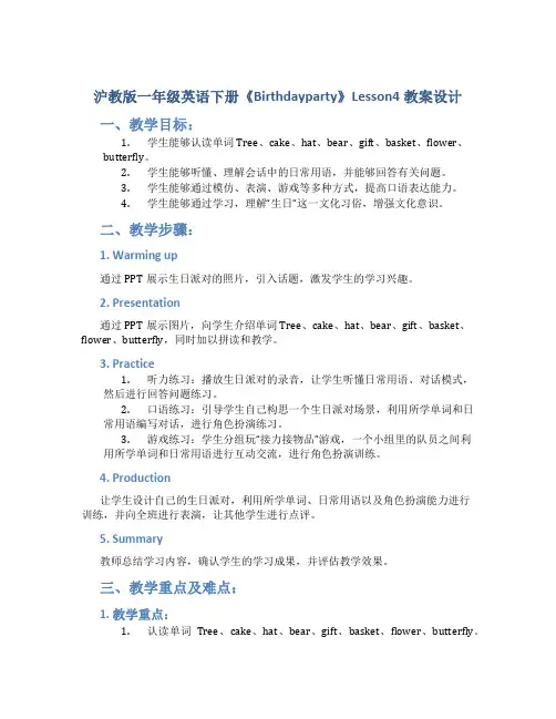 沪教版一年级英语下册《Birthdayparty》Lesson4教案设计_一年级英语教案下册