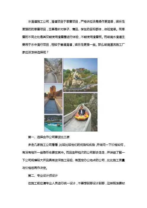 玻璃漂流施工单位怎样选择