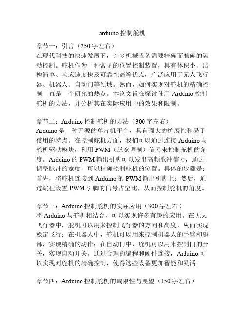 arduino控制舵机