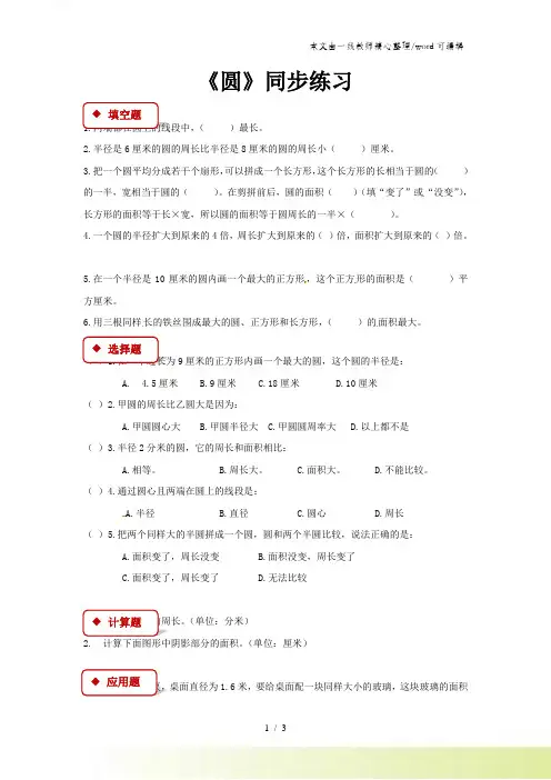 五年级下册数学同步练习圆｜苏教版(秋)(含答案)