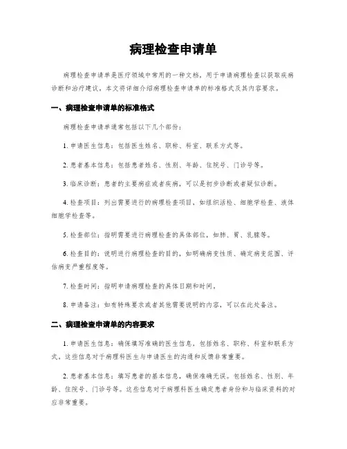 病理检查申请单