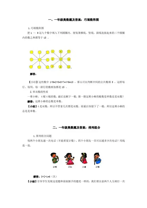 一年级奥数练习题2
