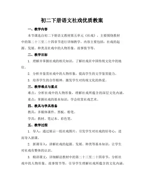 初二下册语文社戏教案