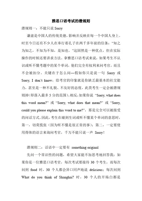 雅思口语考试的潜规则