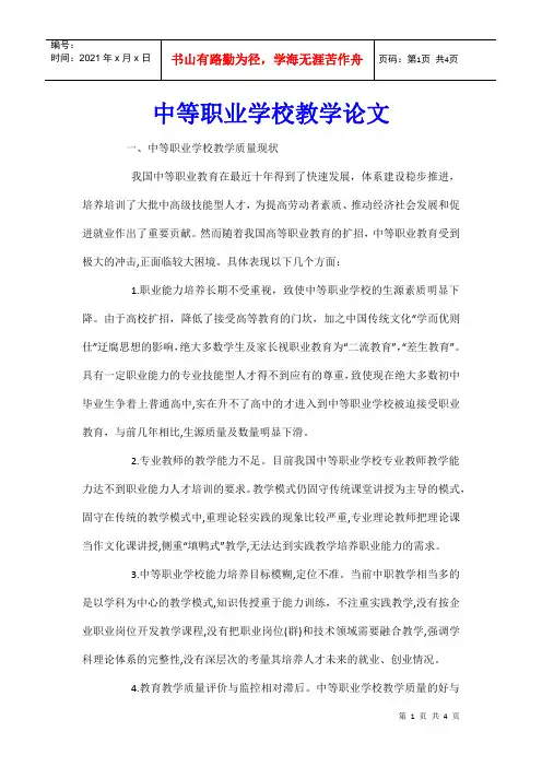 中等职业学校教学论文