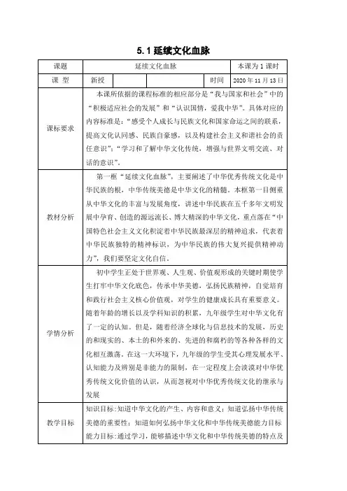 《5.1延续文化血脉》教学设计—优秀教案