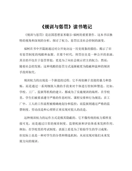 《规训与惩罚》读书笔记