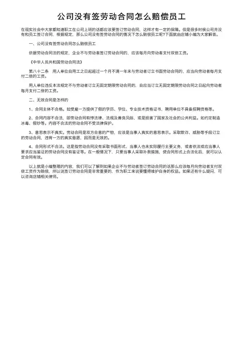 公司没有签劳动合同怎么赔偿员工