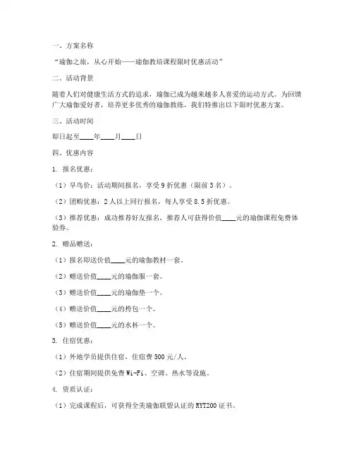 瑜伽教培课程优惠方案模板