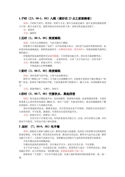黄帝内经十二时辰养生