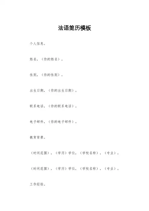 法语简历模板