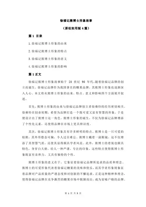 徐福记熊博士形象故事