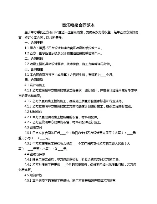 音乐喷泉合同范本