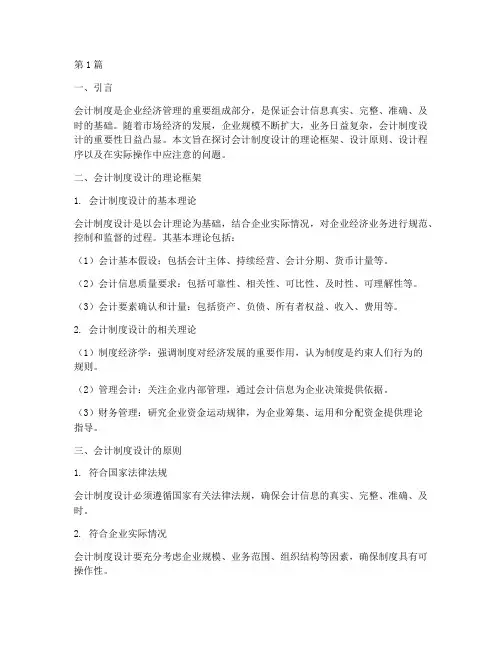关于会计制度设计(3篇)